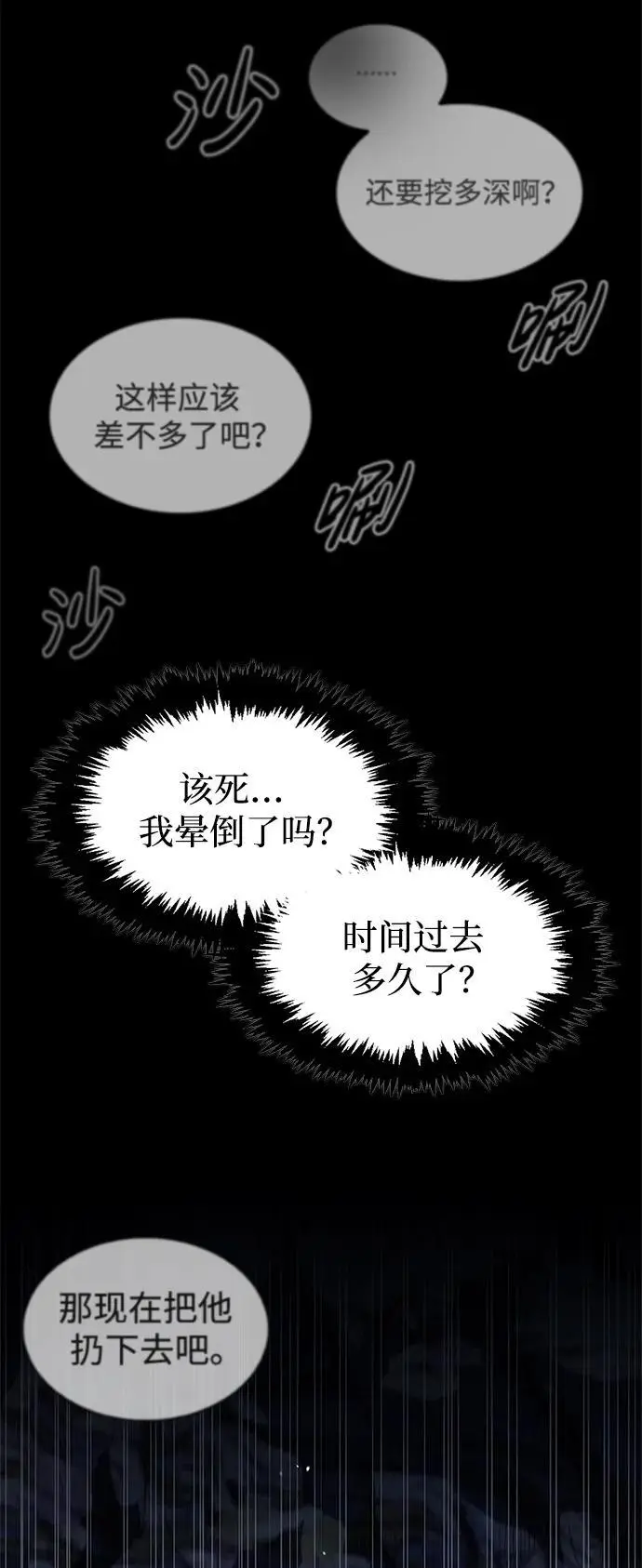 [第46话] 活埋 第47页