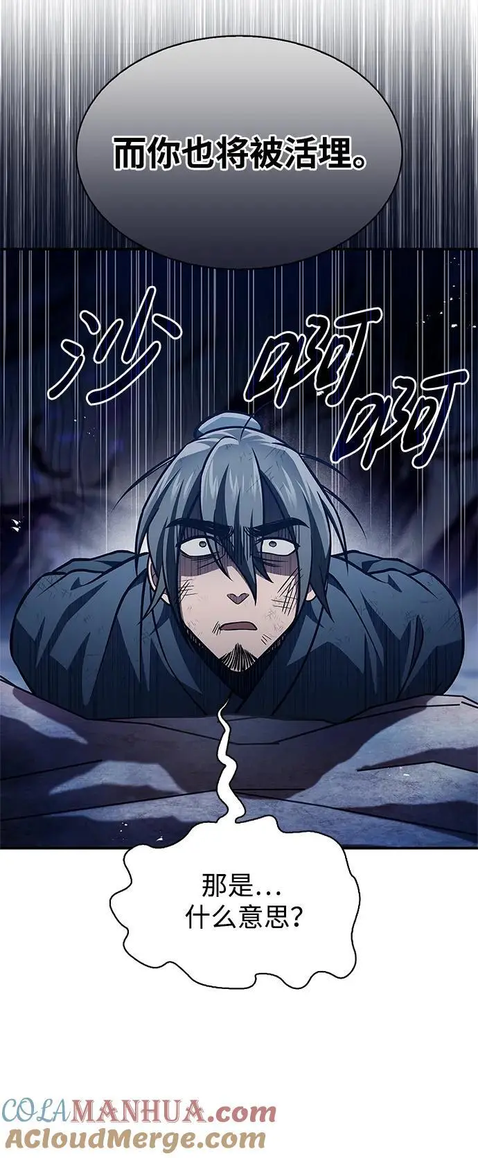 [第46话] 活埋 第58页