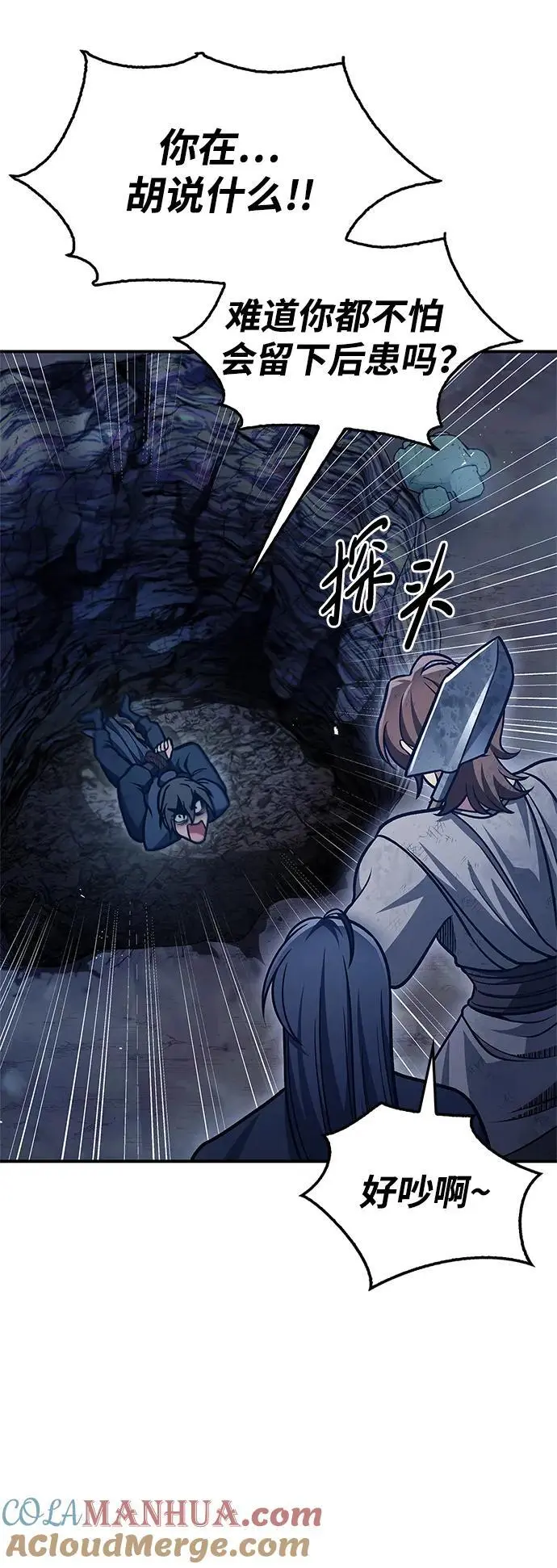 [第46话] 活埋 第61页
