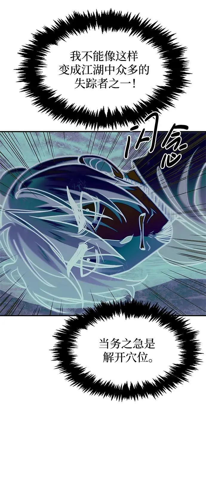 [第46话] 活埋 第68页