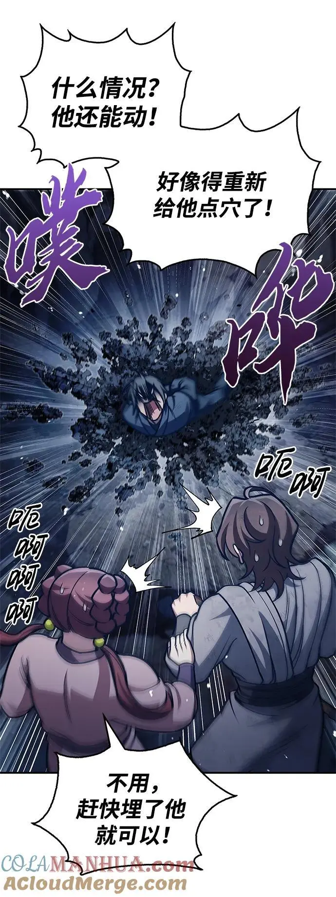 [第46话] 活埋 第73页