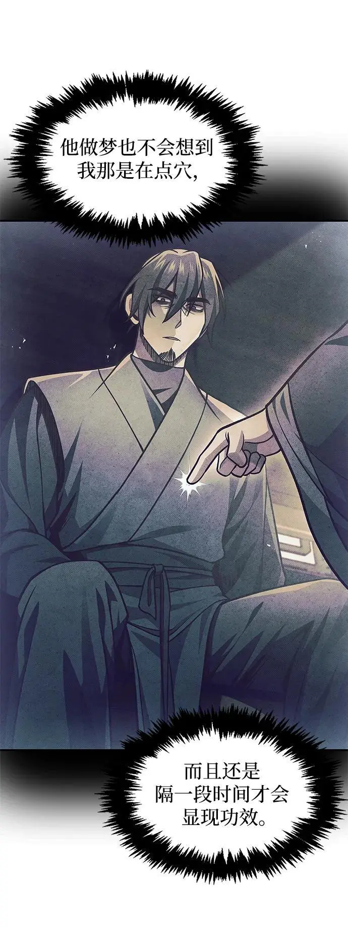 [第46话] 活埋 第75页