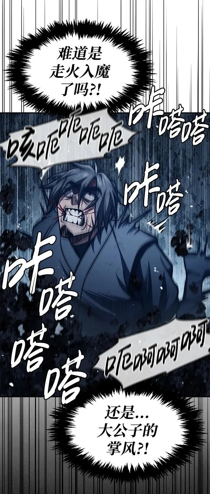 [第46话] 活埋 第77页