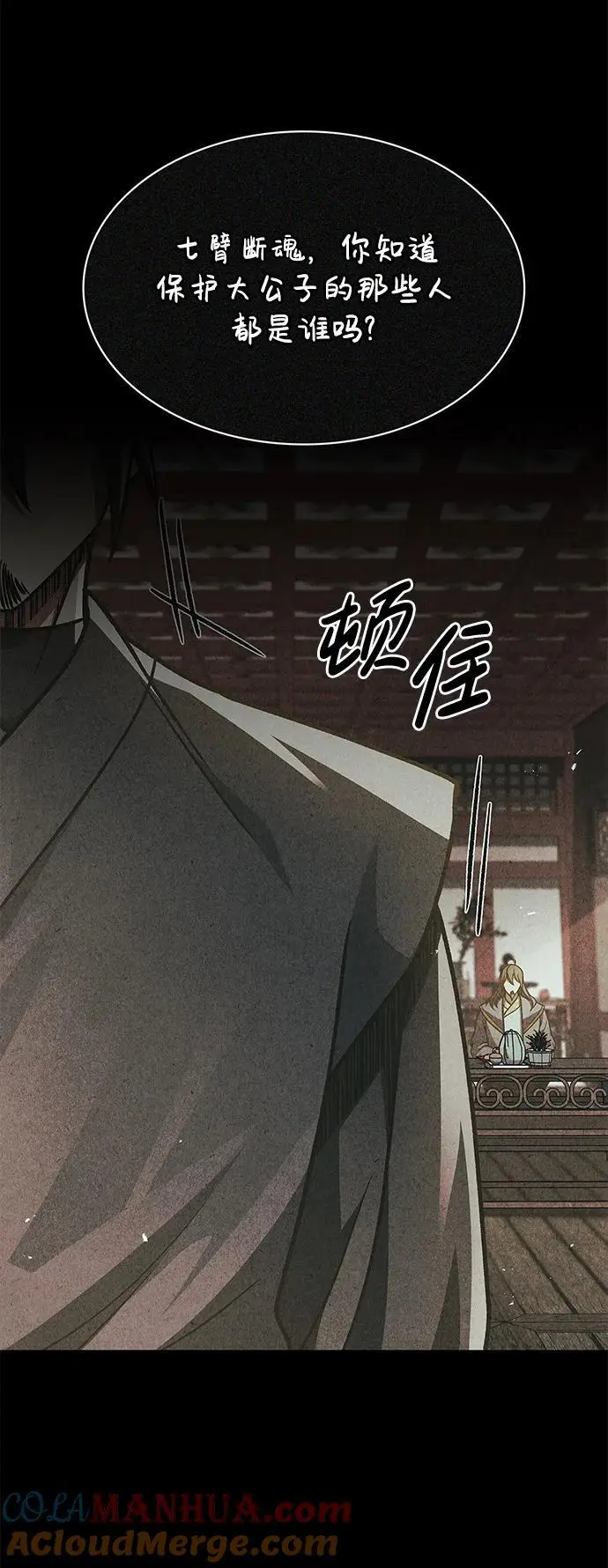 [第46话] 活埋 第79页