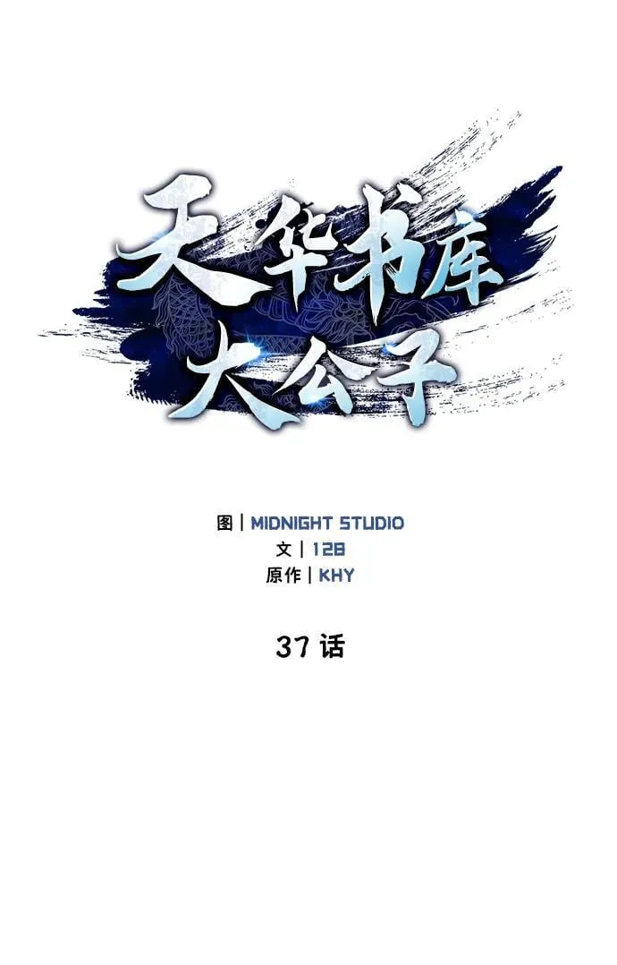 [第37话] 我承诺你们几件事 第2页