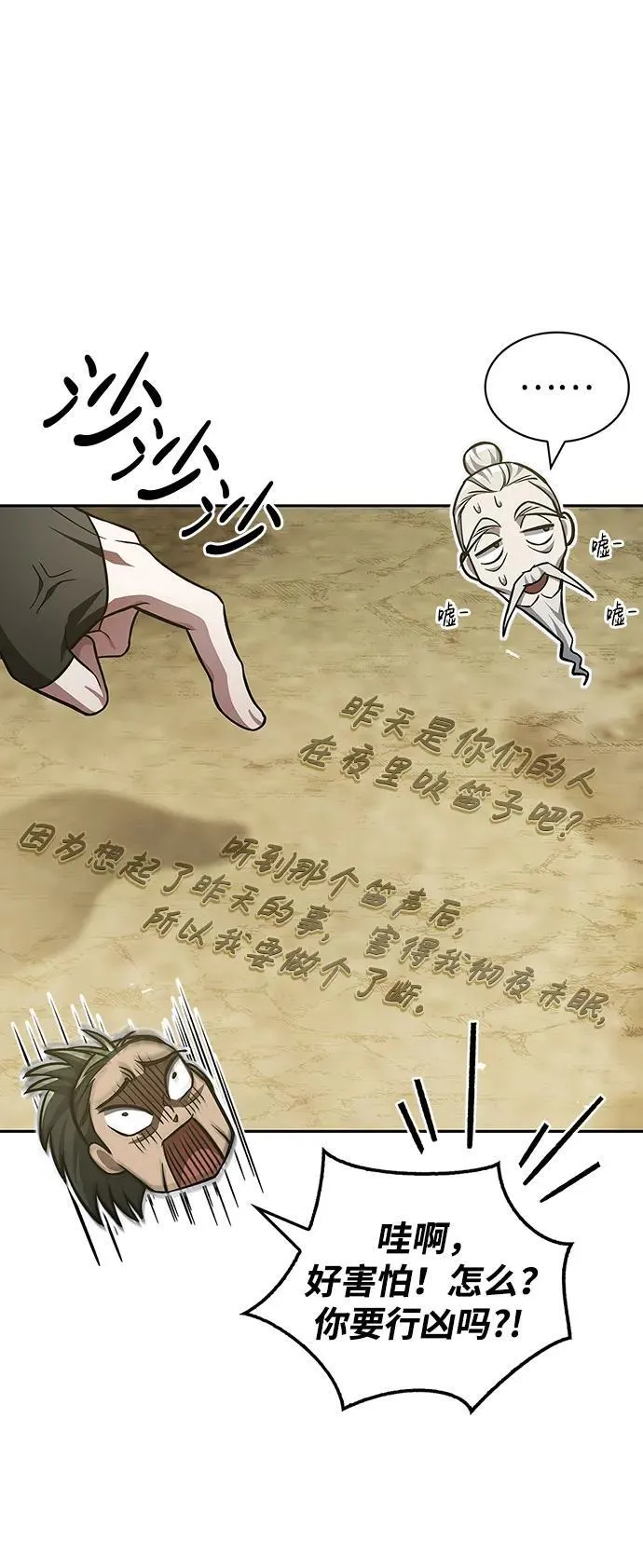 [第37话] 我承诺你们几件事 第14页