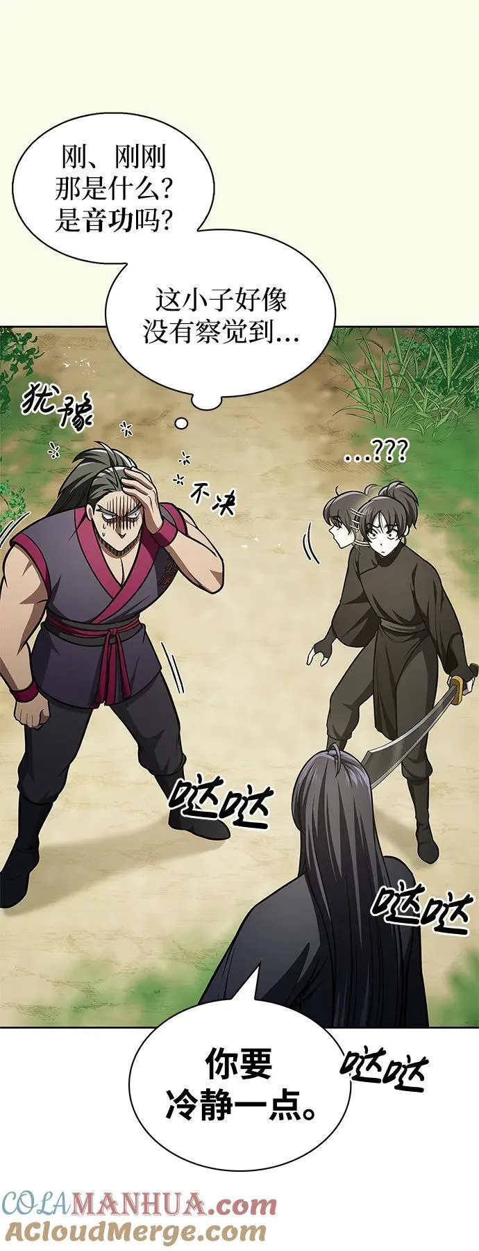 [第37话] 我承诺你们几件事 第25页
