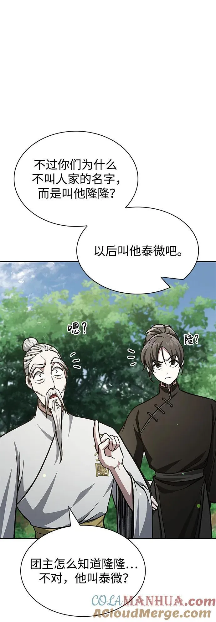 [第37话] 我承诺你们几件事 第31页