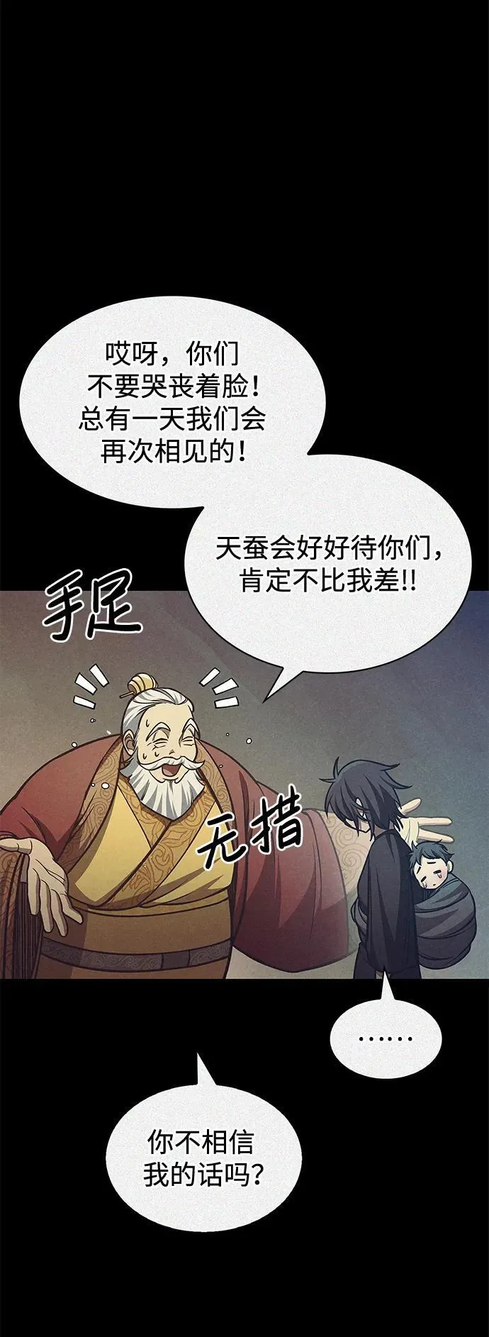 [第37话] 我承诺你们几件事 第41页