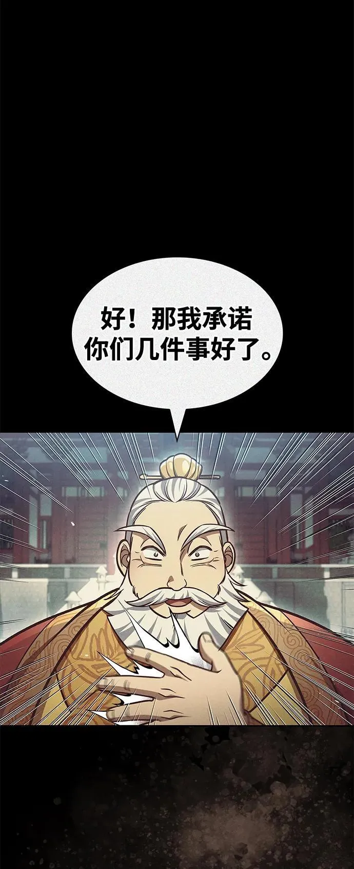[第37话] 我承诺你们几件事 第42页