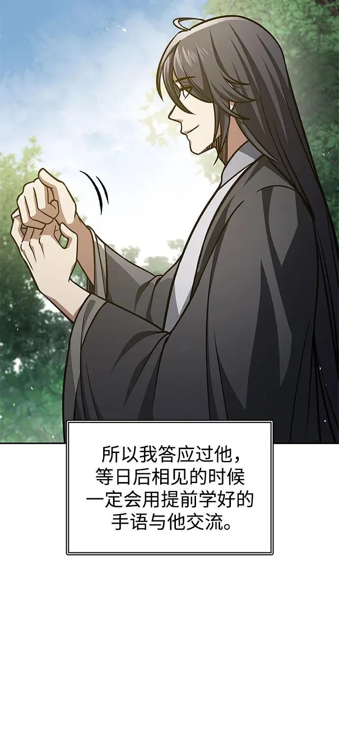 [第37话] 我承诺你们几件事 第50页