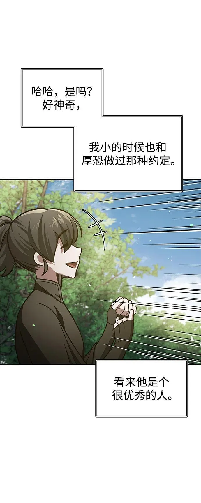 [第37话] 我承诺你们几件事 第51页