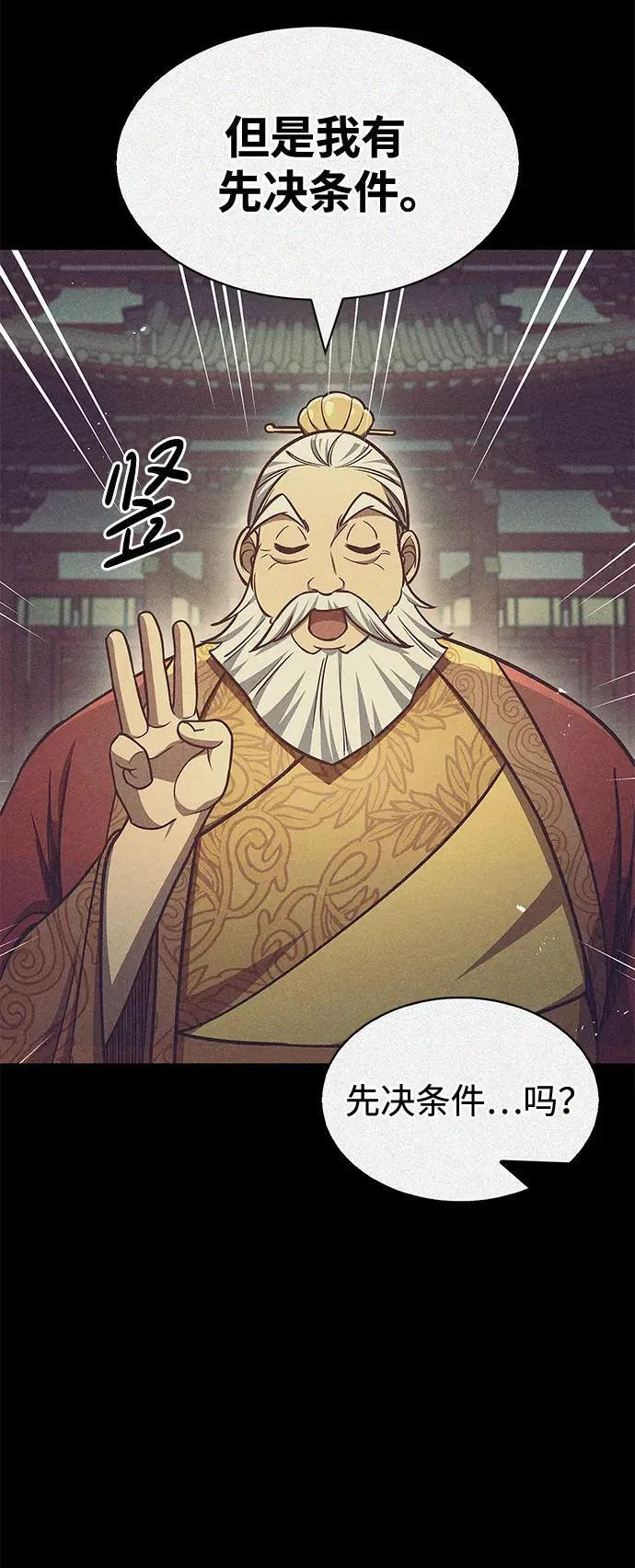 [第37话] 我承诺你们几件事 第53页