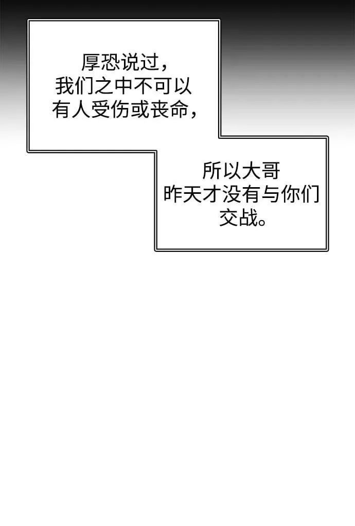[第37话] 我承诺你们几件事 第62页