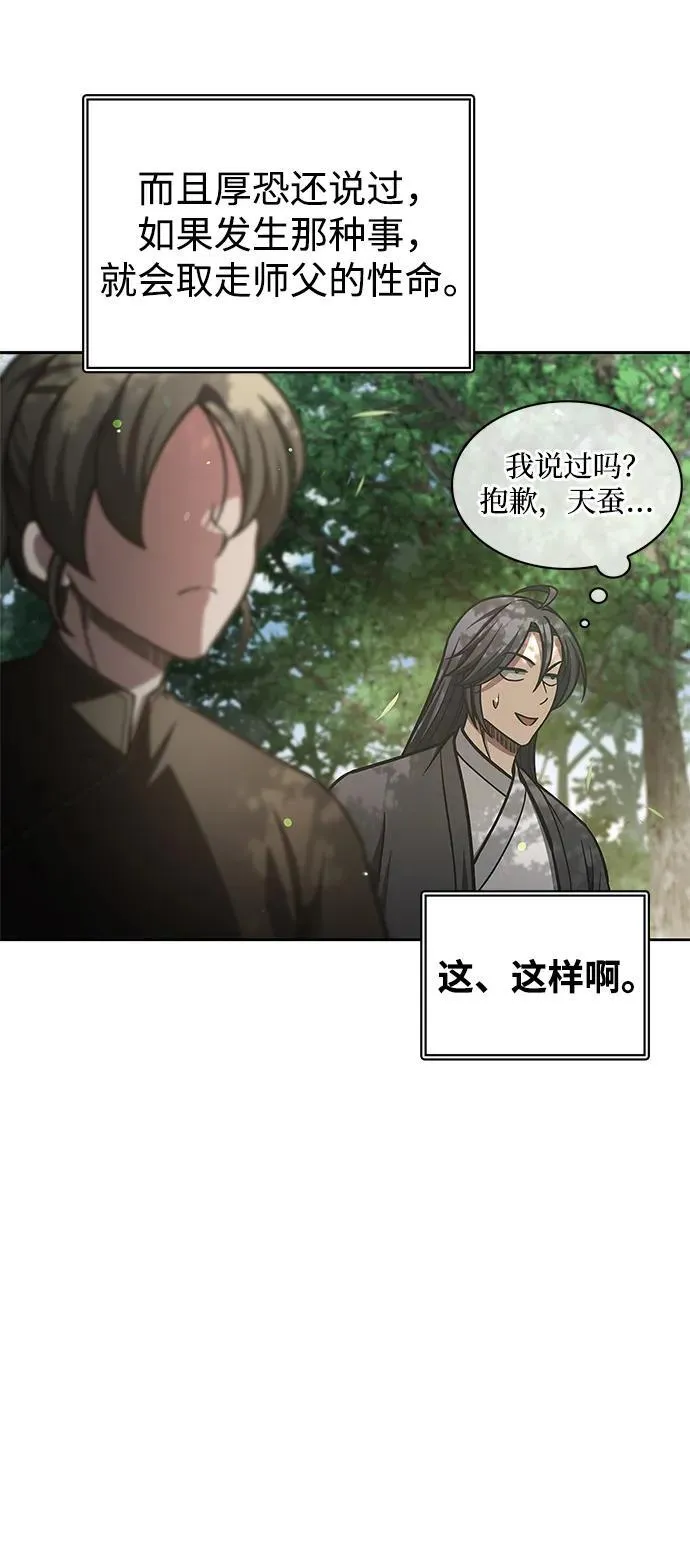 [第37话] 我承诺你们几件事 第63页