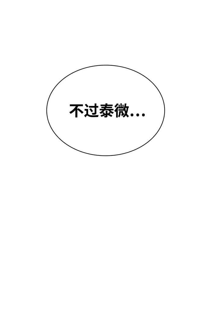 [第37话] 我承诺你们几件事 第77页