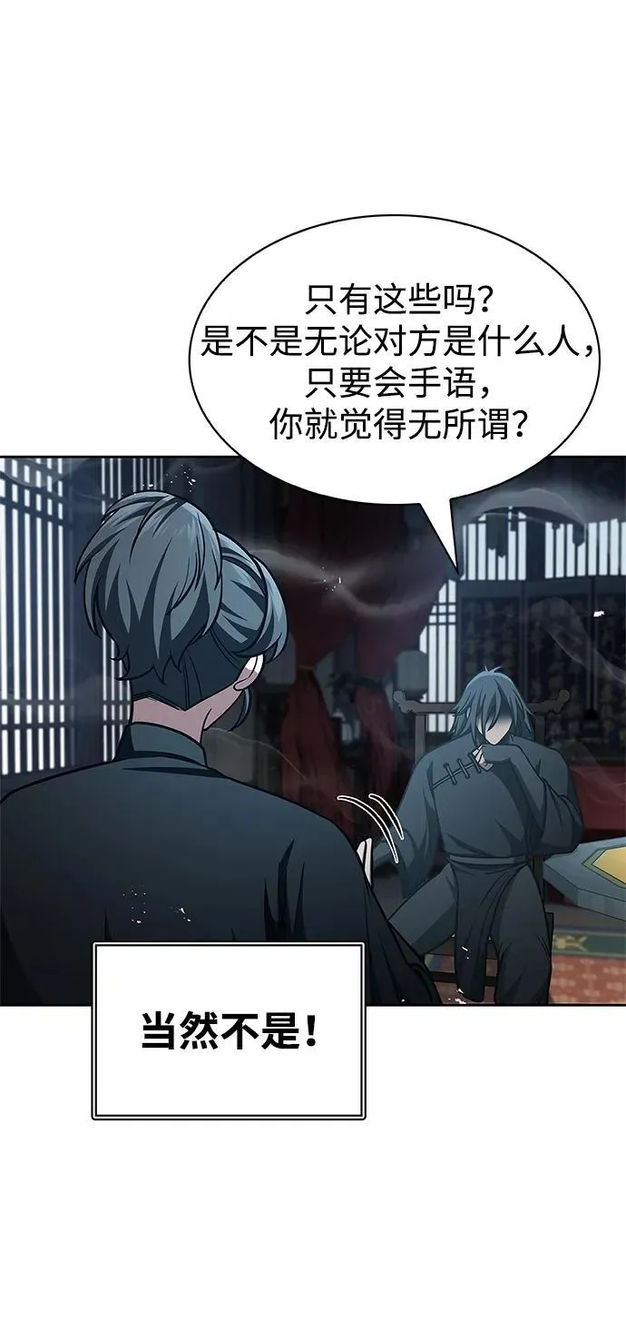 [第37话] 我承诺你们几件事 第81页