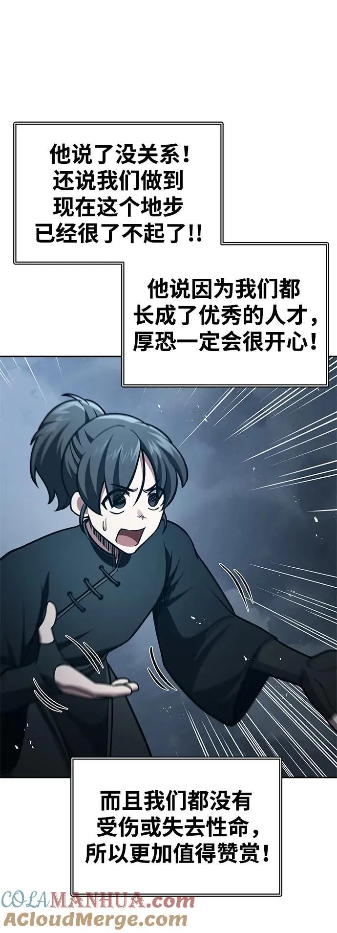 [第37话] 我承诺你们几件事 第82页