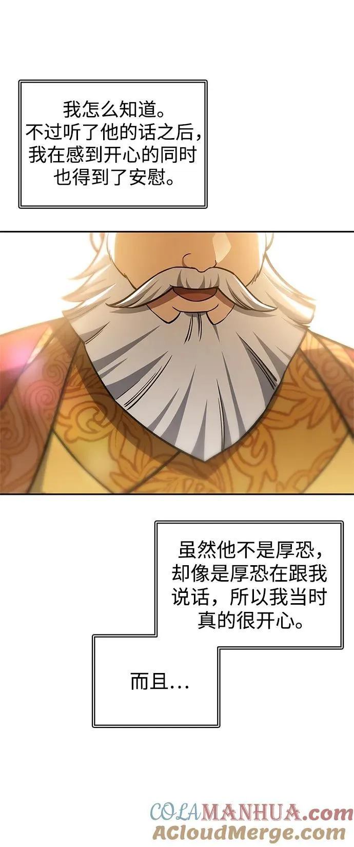 [第37话] 我承诺你们几件事 第85页