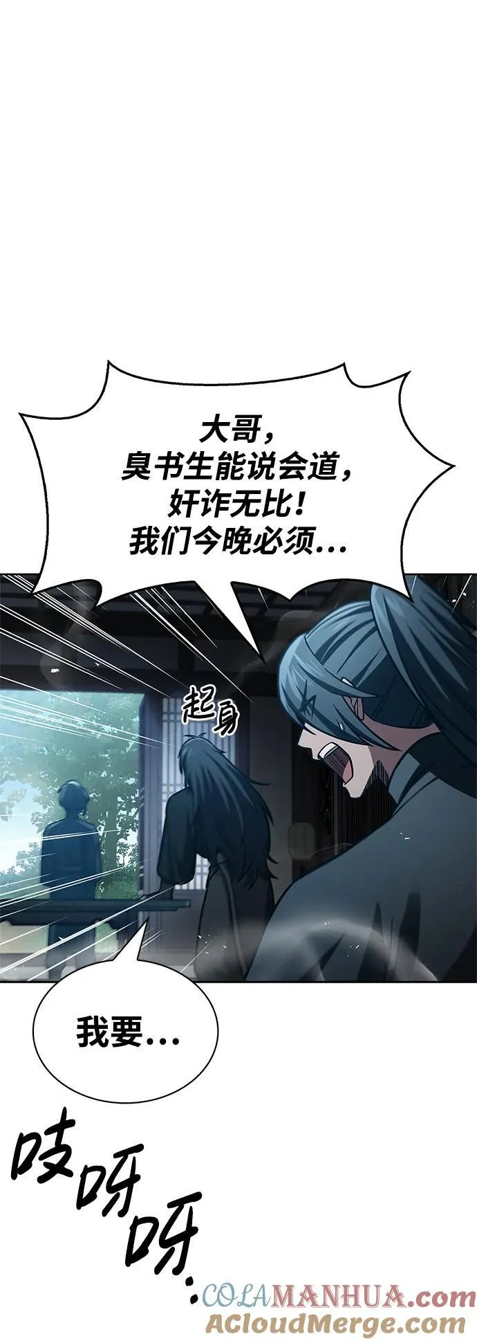 [第37话] 我承诺你们几件事 第91页