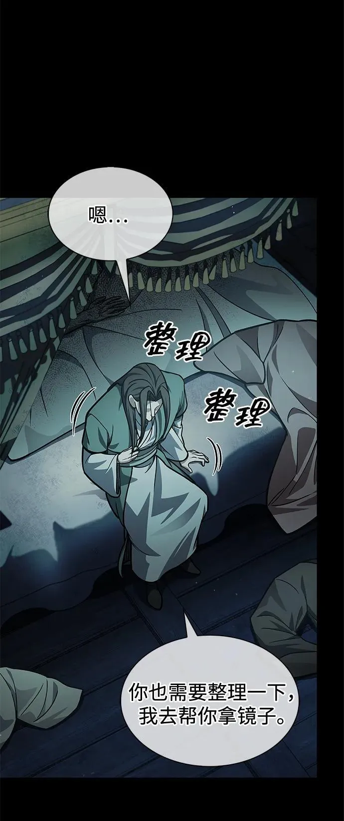 [第83话] 明日就动手 第6页