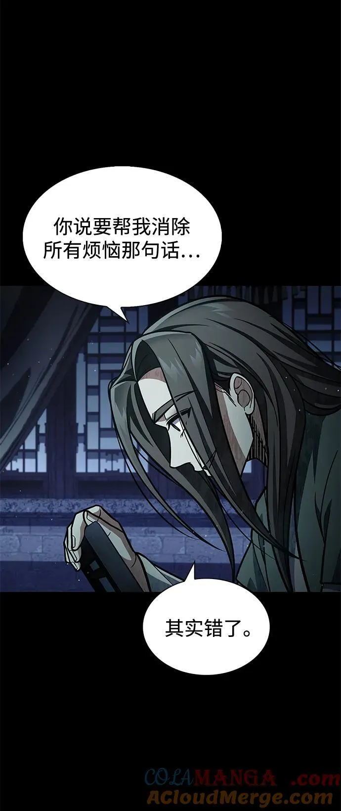 [第83话] 明日就动手 第10页