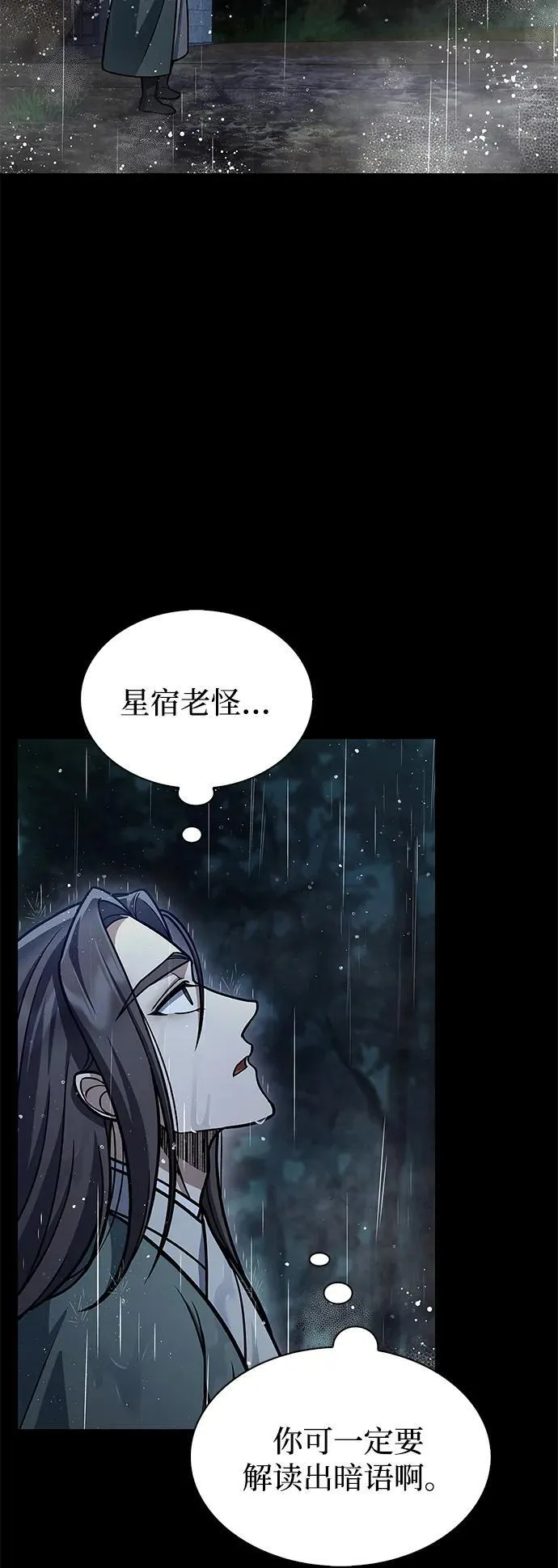 [第83话] 明日就动手 第15页
