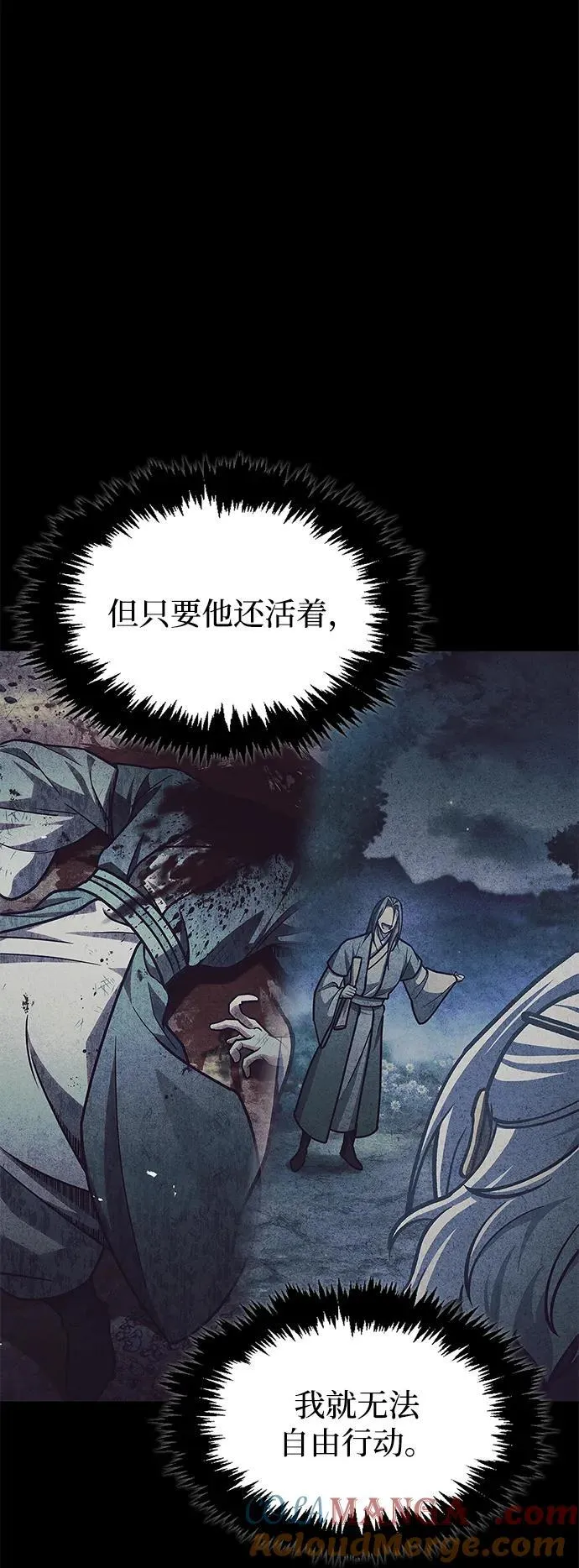 [第83话] 明日就动手 第16页
