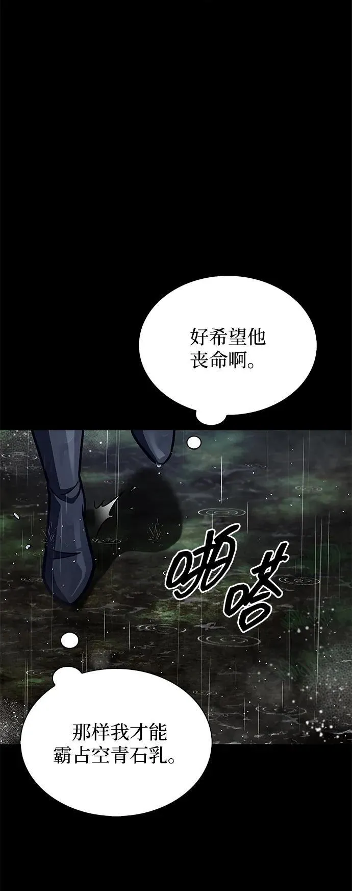 [第83话] 明日就动手 第17页