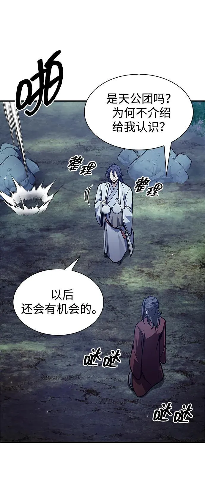 [第83话] 明日就动手 第29页