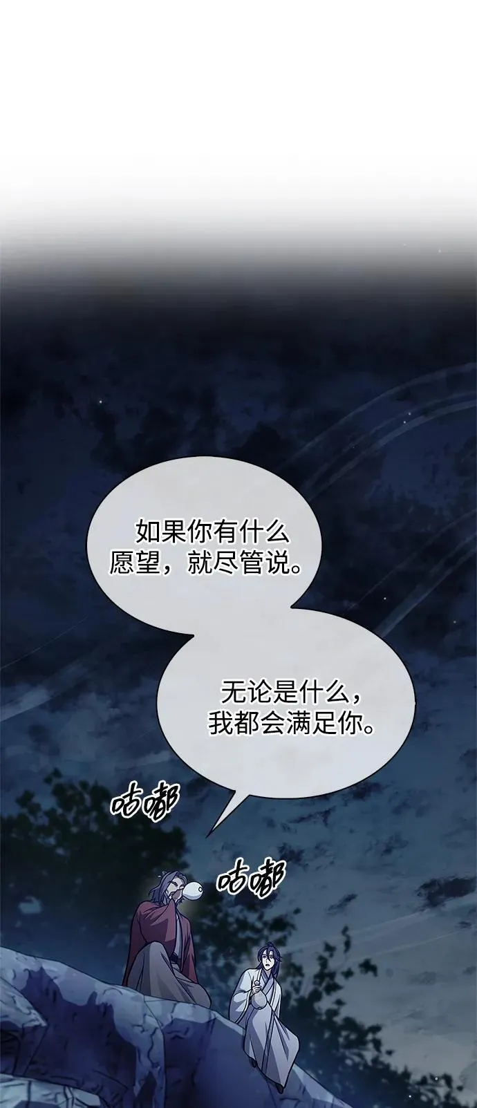 [第83话] 明日就动手 第32页