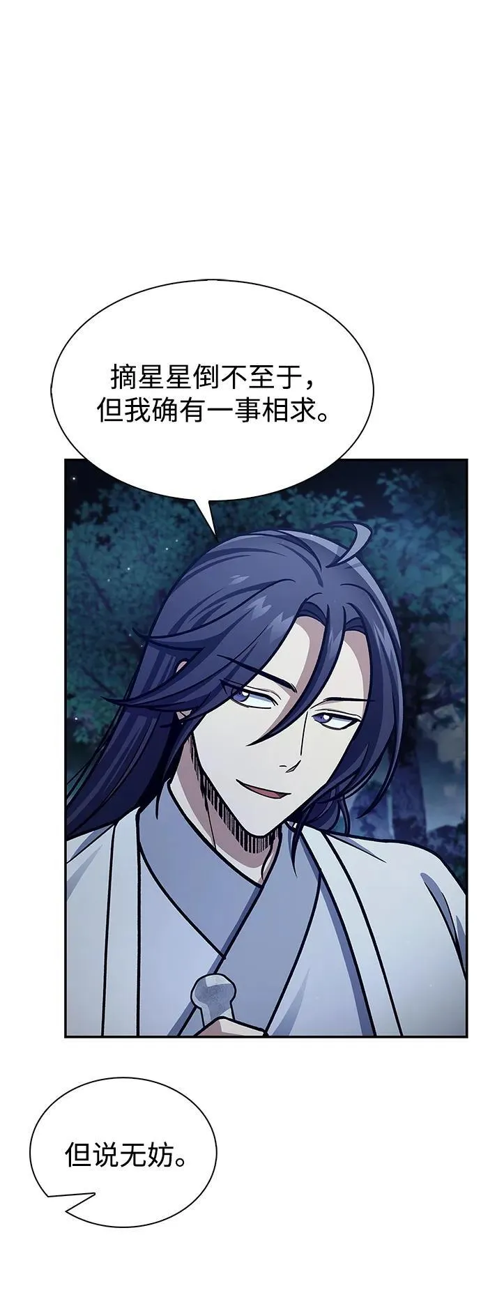 [第83话] 明日就动手 第35页