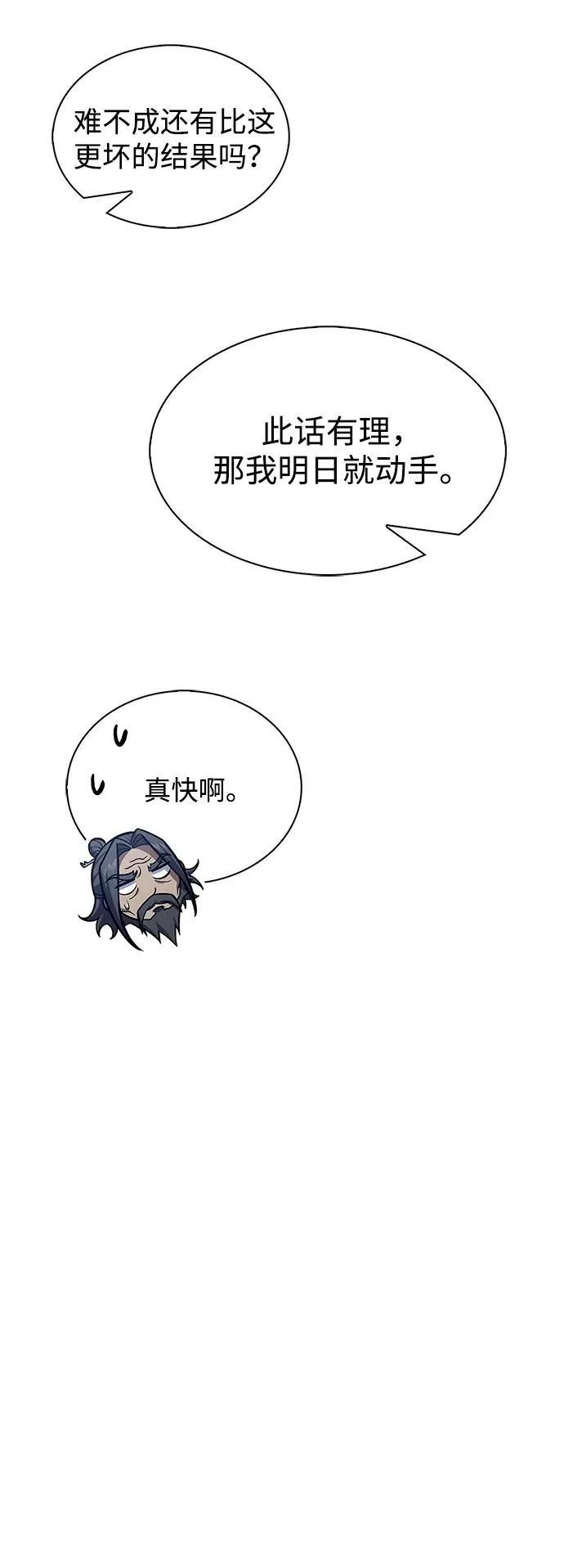 [第83话] 明日就动手 第39页