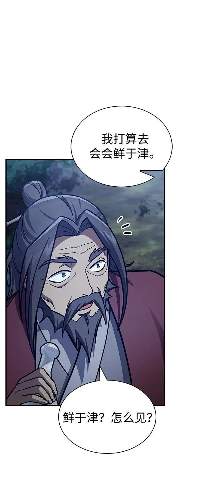 [第83话] 明日就动手 第41页