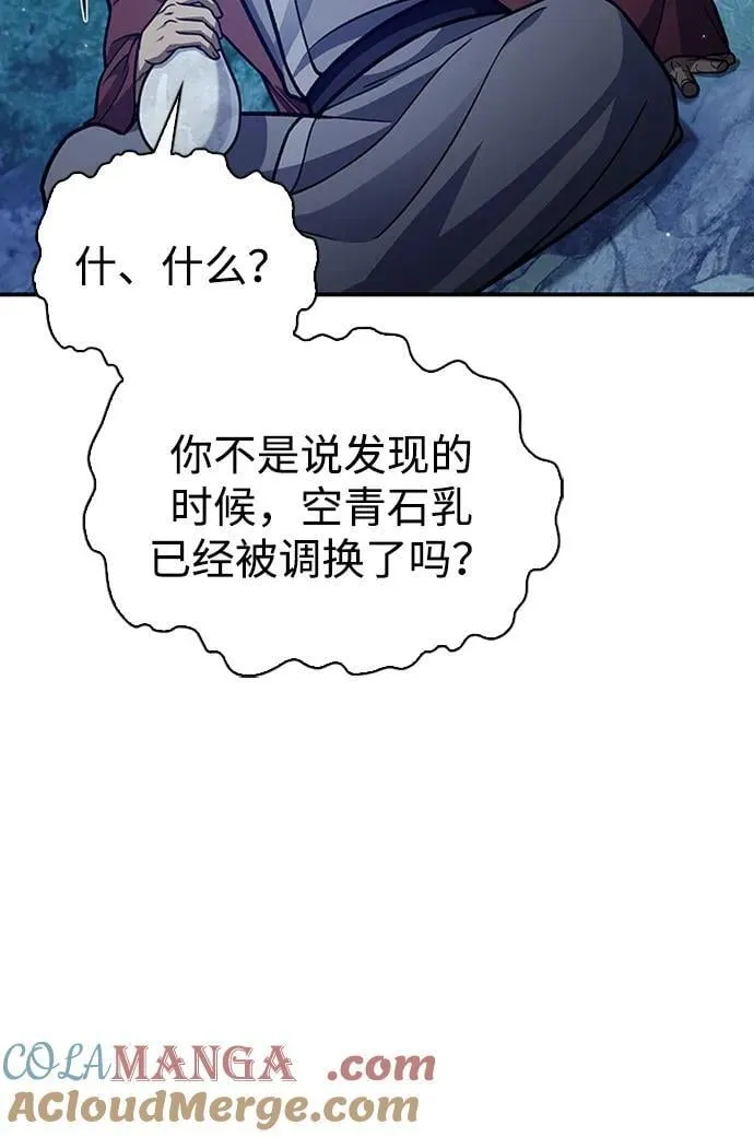 [第83话] 明日就动手 第49页