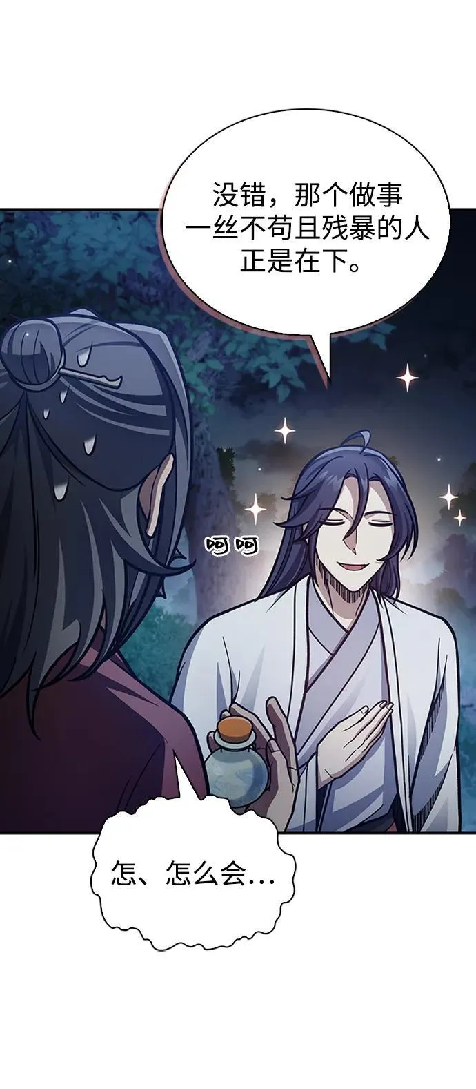 [第83话] 明日就动手 第50页