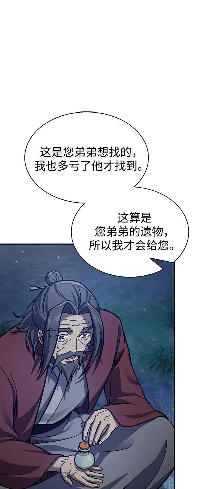 [第83话] 明日就动手 第51页