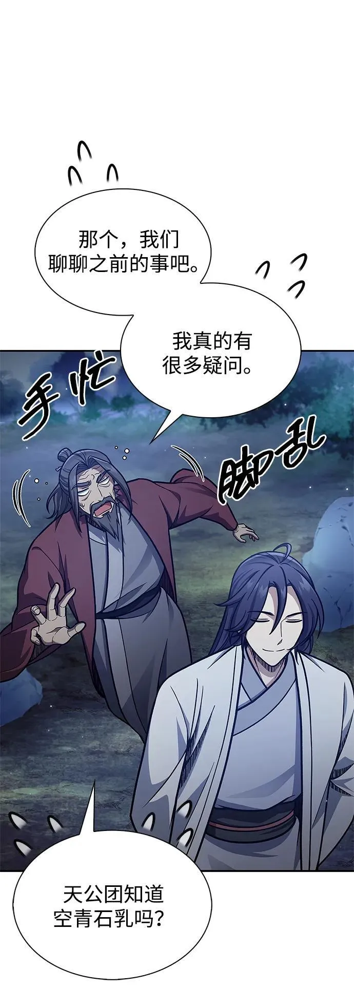 [第83话] 明日就动手 第54页