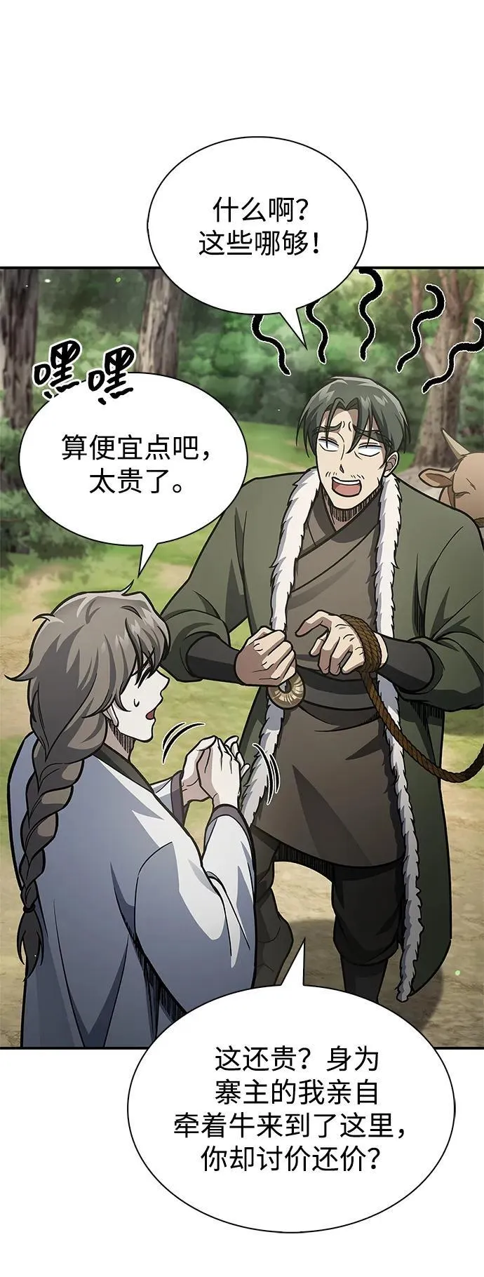 [第83话] 明日就动手 第63页