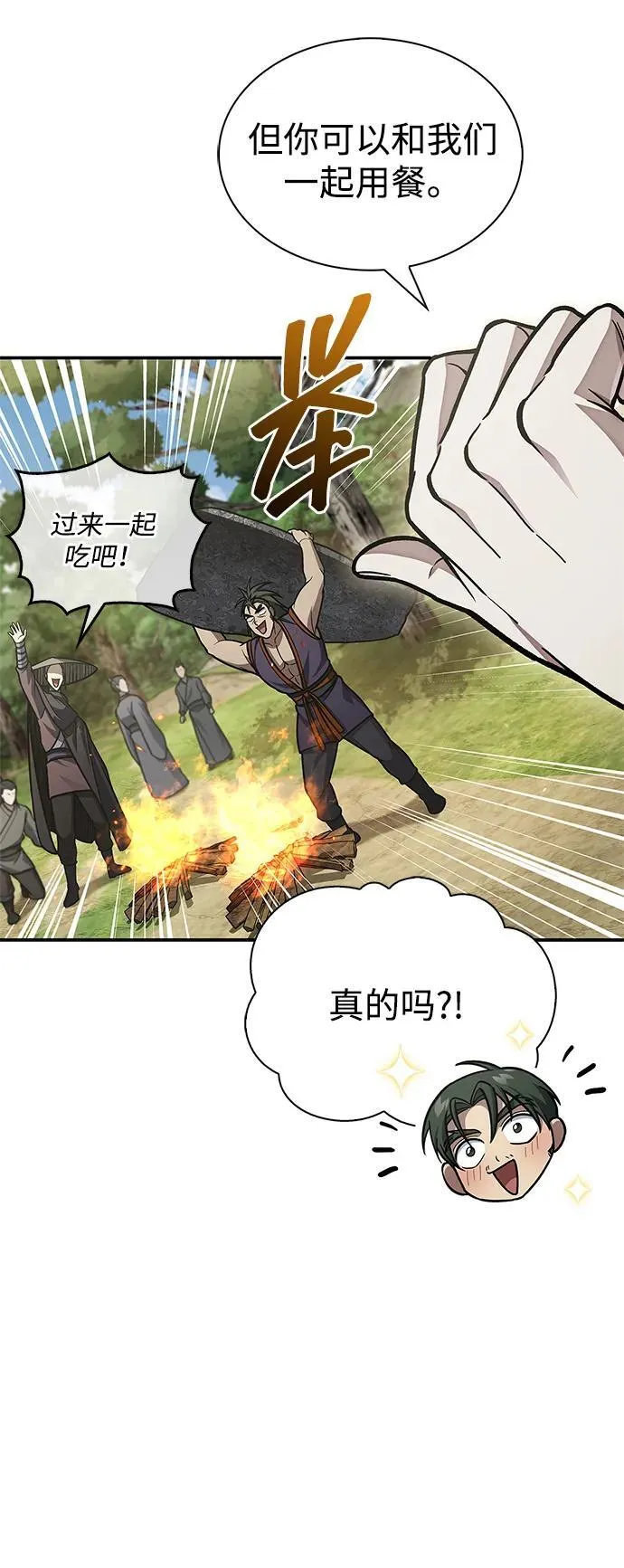 [第83话] 明日就动手 第66页
