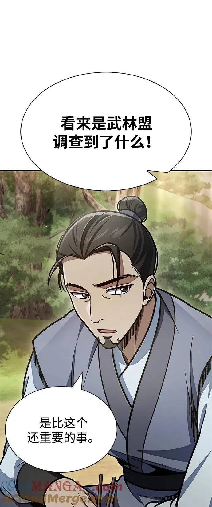 [第83话] 明日就动手 第70页