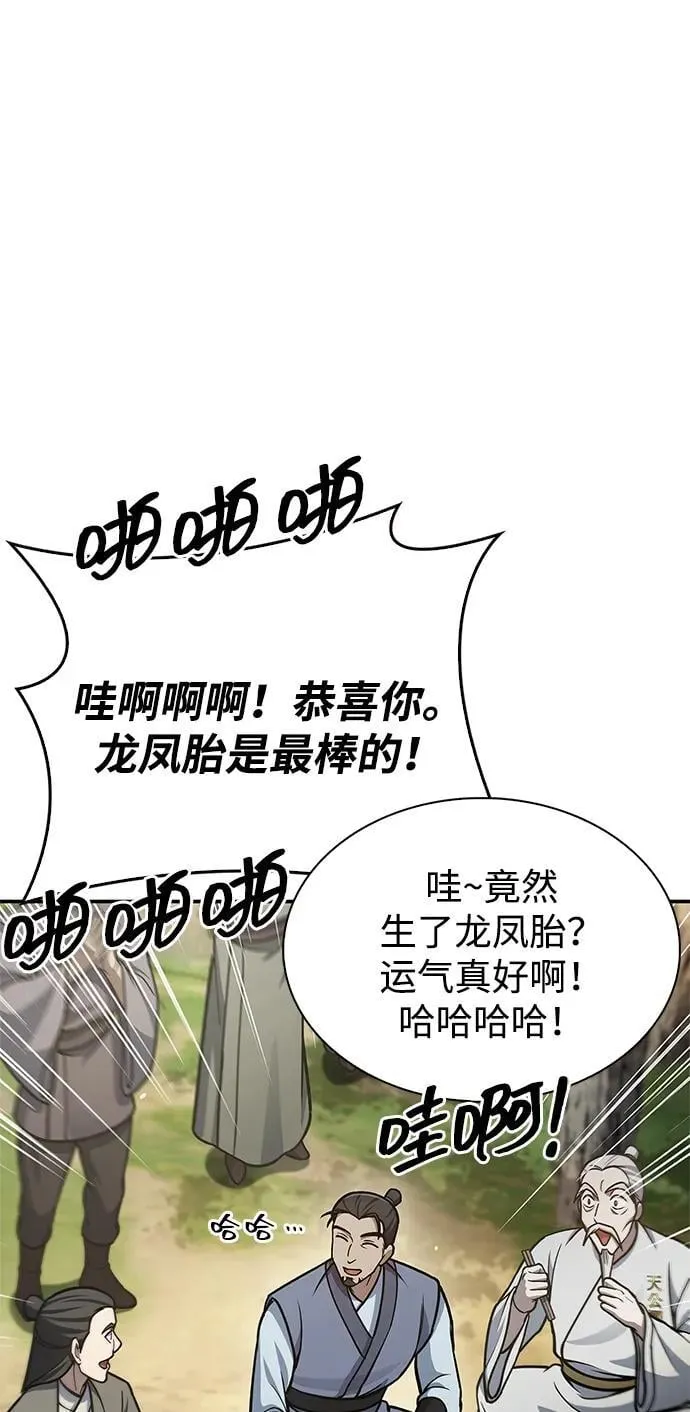 [第83话] 明日就动手 第74页