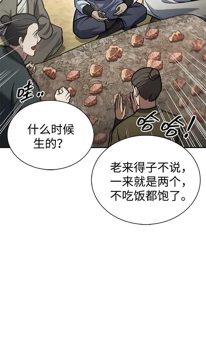 [第83话] 明日就动手 第75页