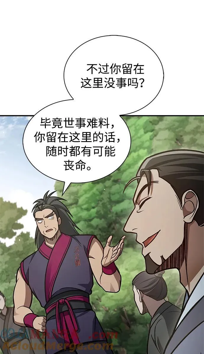 [第83话] 明日就动手 第76页