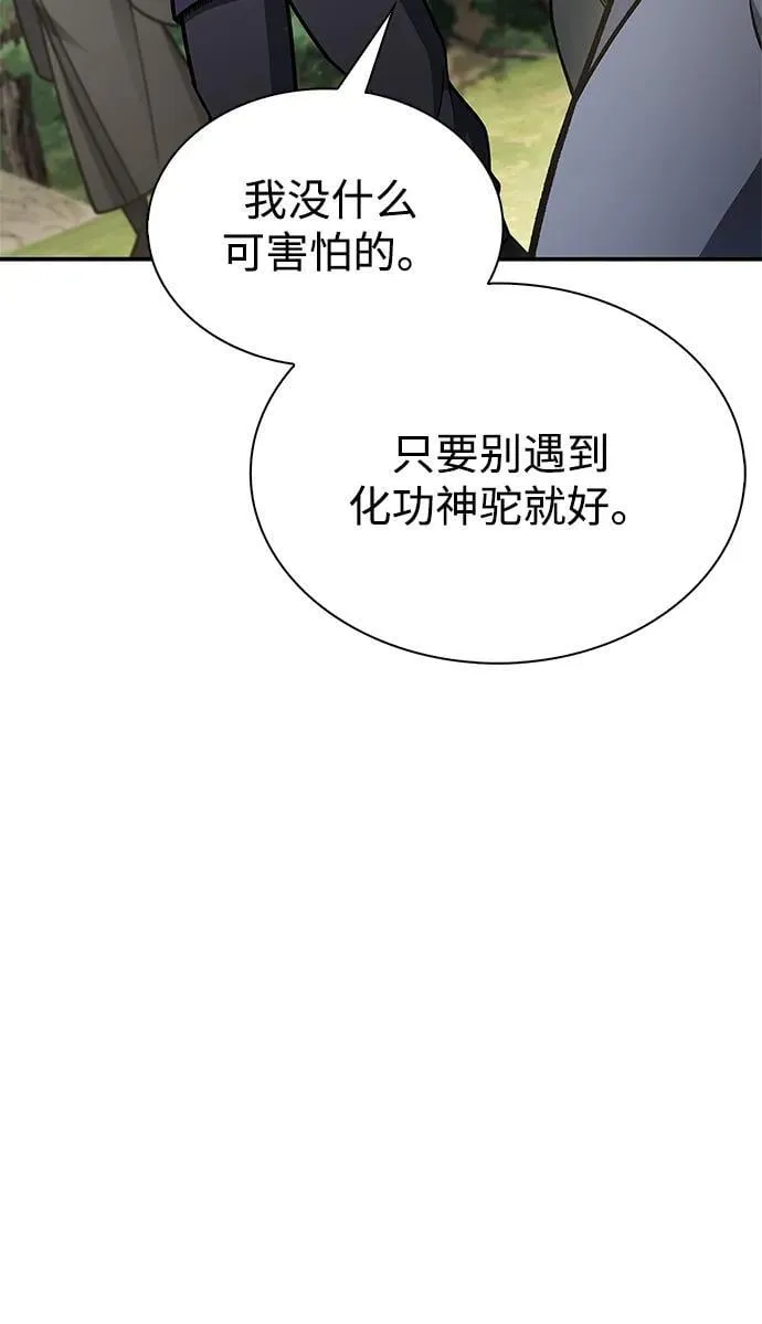 [第83话] 明日就动手 第77页