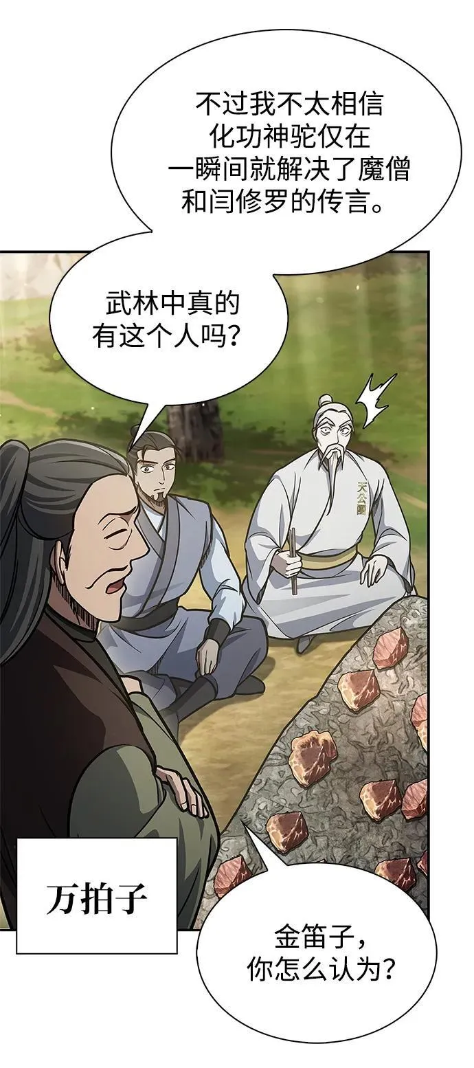 [第83话] 明日就动手 第78页