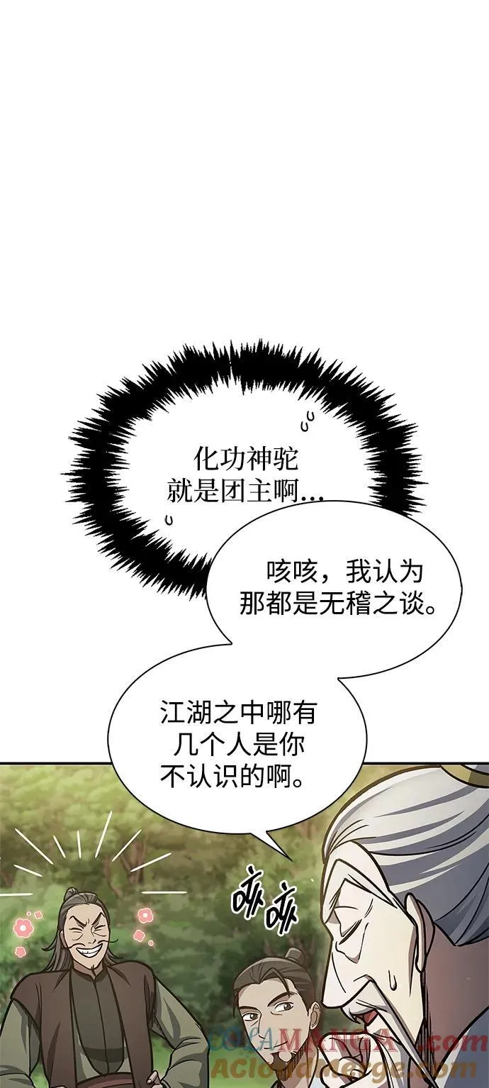 [第83话] 明日就动手 第79页
