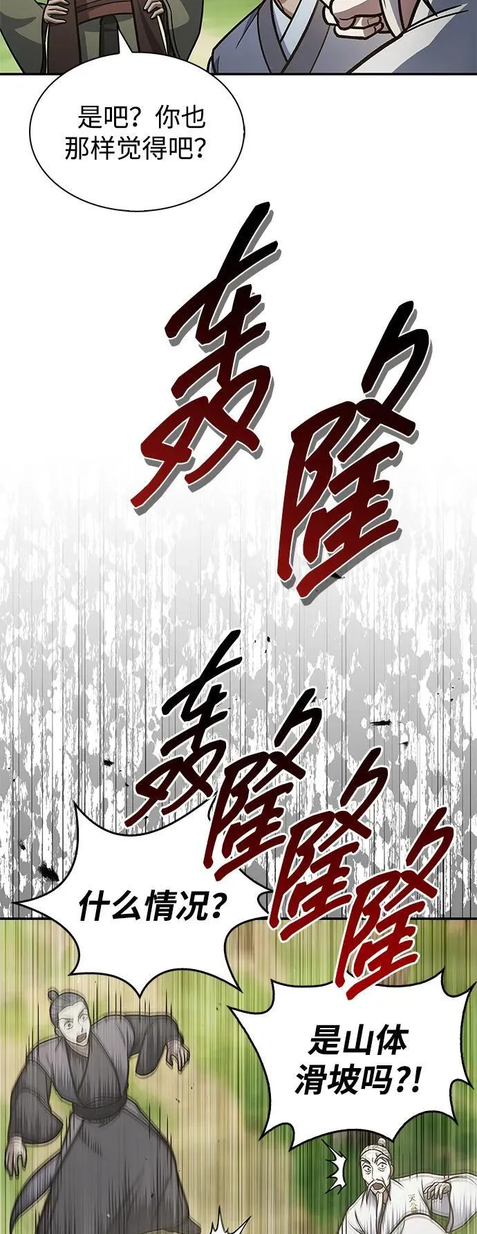 [第83话] 明日就动手 第80页