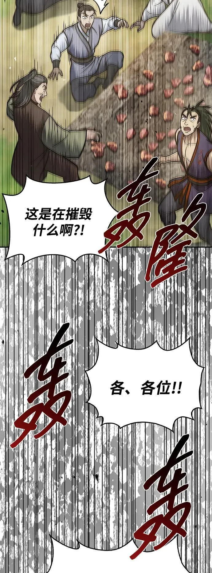 [第83话] 明日就动手 第81页