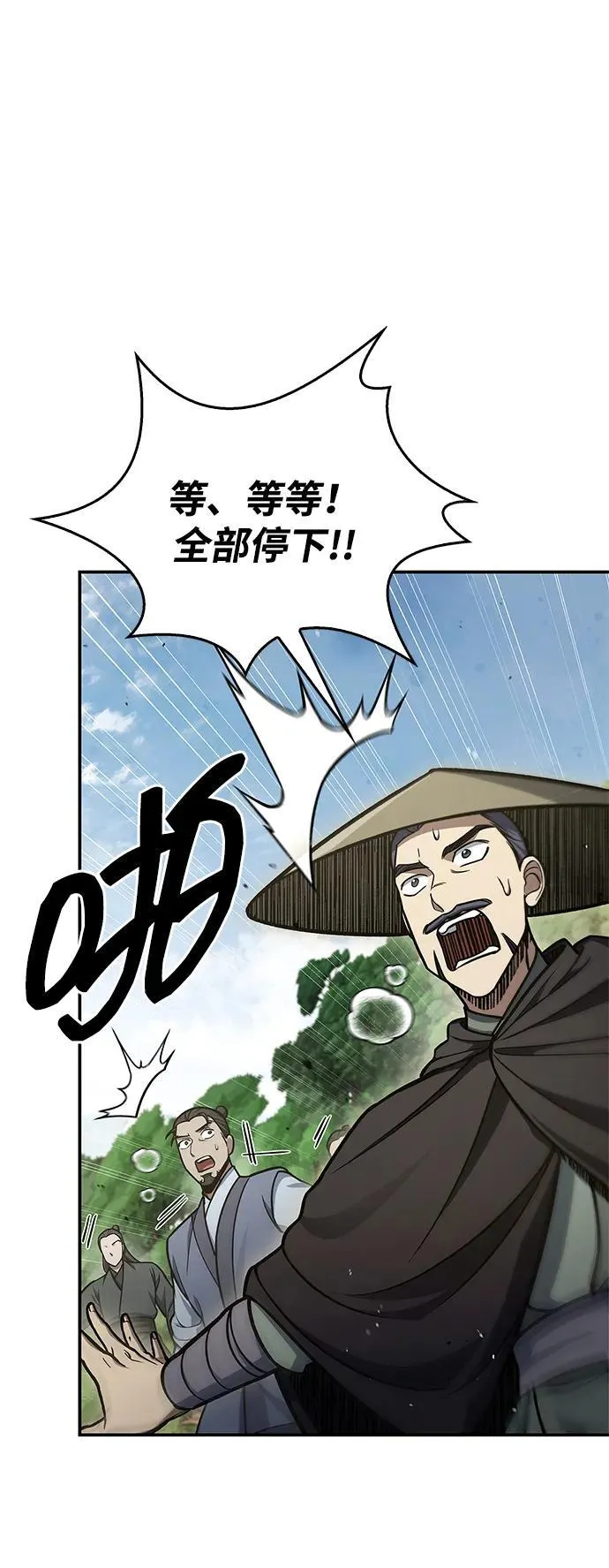 [第84话] 接近 第3页